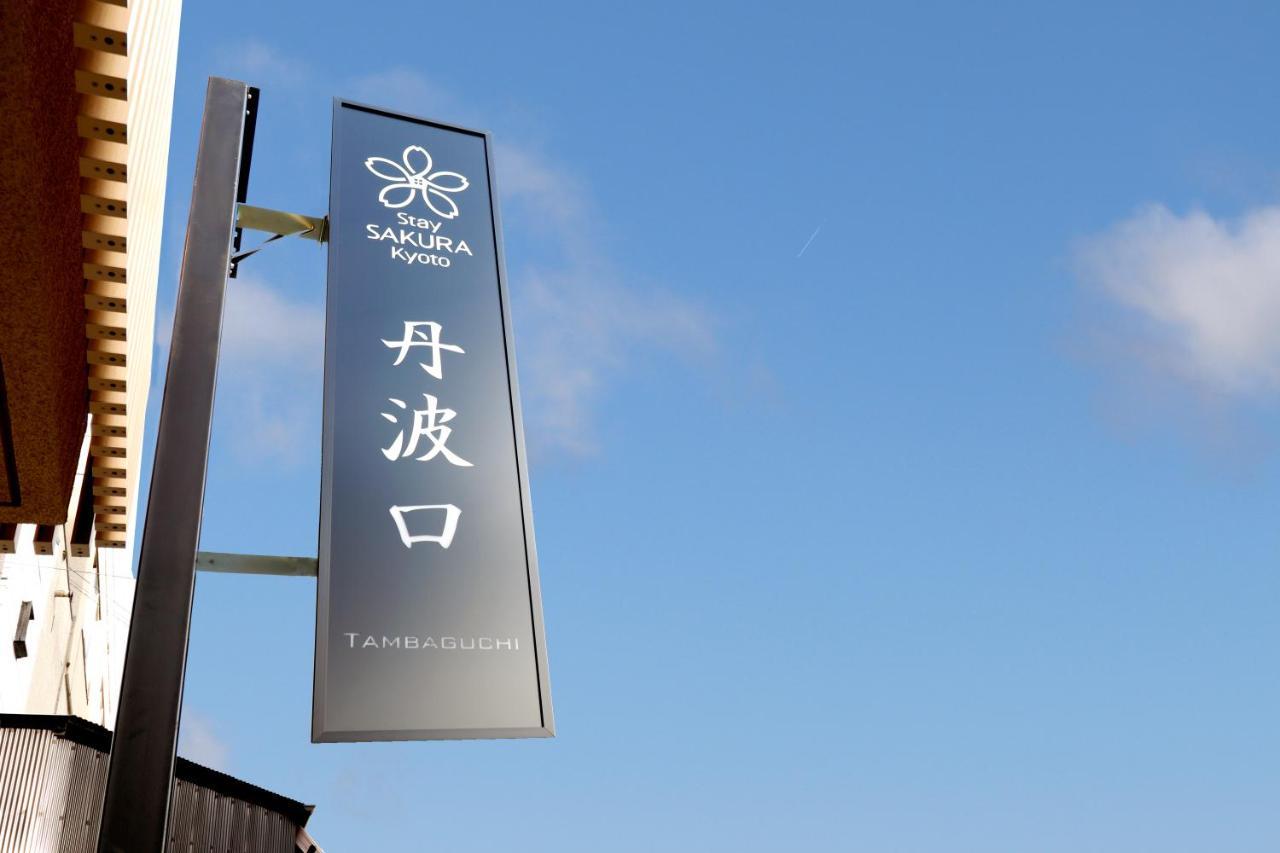 Stay Sakura Kyoto Tambaguchi Екстер'єр фото